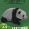 C4D熊猫模型C4D动画骨骼绑定动物场景素材