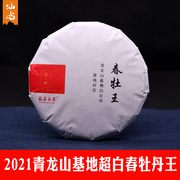 福鼎白茶饼2021超白牡丹王明前高品质高成本高山茶叶300克/饼仙屿