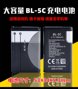 BL-5C锂电池插卡小音箱收音机充电电池3.7V/1020mAh电池bl5c