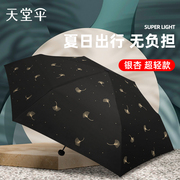 超轻天堂伞折叠便携防紫外线，遮阳伞女太阳伞黑胶防晒晴雨两用雨伞