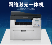 三星SCX4821 4621ns激光黑白办公网络打印复印扫描家用一体机2071