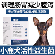 小鹿犬专用狗狗肠胃调理炎呕吐宠物，拉肚子活性益生菌粉营养补充剂