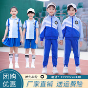 春秋幼儿园园服夏季小学生，校服蓝色运动会套装阳光，帅气棉学生班服