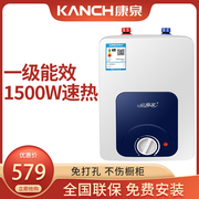 Kanch/康泉 KV87R(2)-5 小厨宝储水式5L一级能效速热厨房电热水器