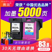 赛润兼容惠普802墨盒hp10501000151010101011110111022050黑色彩色，连供deskjet打印机大容量xl可加墨