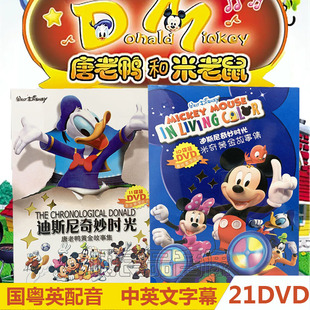 米老鼠和唐老鸭dvd全集儿童，经典卡通动画片，高清电影光盘碟片21dvd
