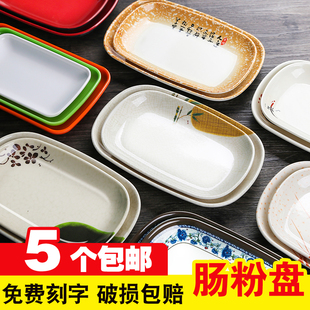 肠粉盘密胺仿瓷塑料盘子长方形火锅盘子肠粉碟子专用小吃菜盘餐具