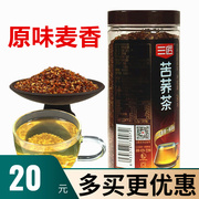 三匠苦荞茶胚芽茶290g四川大凉山荞麦茶罐装麦香型大麦粒茶叶