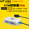 迈拓维矩mt-201kl2口自动kvm切换器二进一出vga显示器，电脑笔记本视频切屏器usb，键盘鼠标共享器2进1出带线控