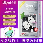 日本进口bigen美源发采染发剂植物纯盖白发染发膏