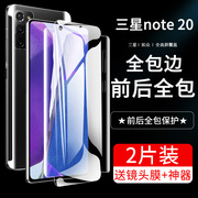 适用三星note20钢化水凝膜note20ultra手机高清膜，前后全包边20u全屏覆盖galaxy曲面sm-n9860防摔全身保护贴膜