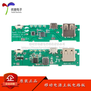 电宝通用电路板 移动电源主板 电路板pcb5V升压板diy元器件5V1A