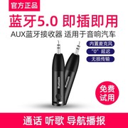 蓝牙5.0音箱功放，有线变无线车载aux接收器高品质免提通话usb