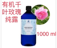 代購法国florihana天然有机千叶玫瑰，保湿纯露花水1000ml