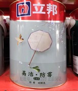 立邦易洁防霉内墙乳胶漆，立邦墙面漆健康漆涂料半光哑光5l