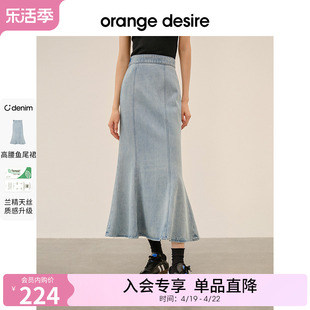 直降orange desire天丝棉混纺简约高腰牛仔鱼尾裙2024春