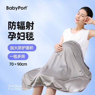 babyport防辐射服孕妇服秋冬盖毯防辐射挡布大围裙，上班孕妇毯