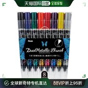 日本直邮Pentel派通 金属混合8色套装彩色水性笔 型号 GFH-D8ST