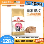 皇家猫粮KP32波斯猫粮2kg幼猫猫粮营养长毛猫加菲猫专用猫粮10KG