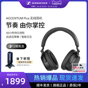 2024SENNHEISER/森海塞尔ACCENTUM PLUS 自适应降噪耳机