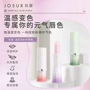 JOSUR玖瑟温变淡彩护唇膏滋润保湿温感变色润唇膏女