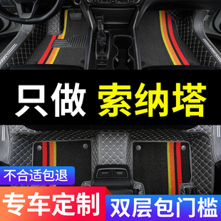 北京现代十代索纳塔十10索八8索九9专用汽车脚垫，全包围14年11老款