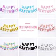 生日快乐字母套餐 happy birthday套餐铝膜气球儿童成人派对装饰