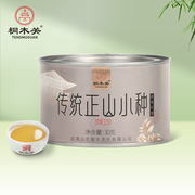 桐木关传统正山小种红茶，特级武夷山浓香型特级茶叶，罐装送礼长辈