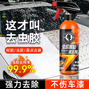 果奇虫胶树胶清洁剂汽车去除铁粉清洗剂鸟屎去除剂漆面强力去污渍
