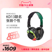 KD13联名款M&D MH40有线头戴式耳麦高音质护耳式降噪蓝牙耳机