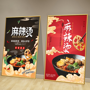 麻辣烫装饰画饭店小吃店宣传海报，挂图广告pp胶墙贴纸定制kt泡沫板