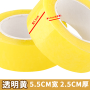 大透明胶带宽5.5cmm厚2.5cm黄色胶带封箱带，快递打包胶带纸封口胶
