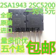 进口 A1943 C5200 2SA1943 2SC5200 大功率功放对管 一对