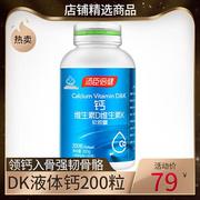 共200粒汤臣倍健液体钙软胶囊1000mg维生素D维生素K钙维D钙100粒