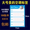 大号 美的空调标价签 商品价格标签 家电标签16X11cm 100张