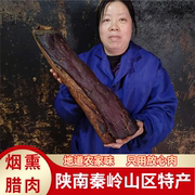 陕西安康石泉特产陕南腊肉农家自制柴火烟熏肉五花肉土猪肉