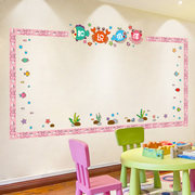 幼儿园教室环境布置环创材料主题，墙装饰文化，墙贴班级黑板边框贴纸