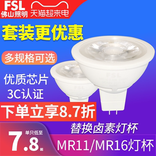 佛山照明led灯杯mr16天花射灯gu5.3插脚12v展柜灯220v珠宝照明灯