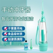 牙喜手动冲牙器家用便携式洗牙器正畸牙齿缝，口腔清洁儿童水牙线机