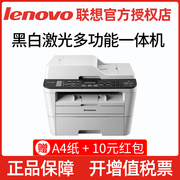 联想7455dnf黑白激光多功能打印机办公专用复印一体机，传真网络商务a4自动双面正反面打印输稿器连续复印扫描