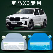 2022宝马x3专用车衣车罩防晒防雨尘隔热厚遮阳盖布汽车套全罩