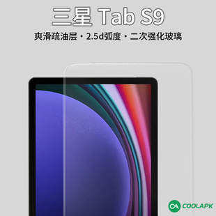 酷安酷品适用三星tabS7钢化膜全屏覆盖二次强化玻璃11寸平板s8+S9ultra膜华为MatePad11两片装电镀疏油层