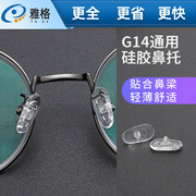 鼻托 托叶硅胶 眼镜4不分左右眼镜配件 硅胶托眼镜框鼻托