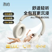 Airy Pro头戴式无线蓝牙耳机高音质降噪手机