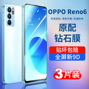 适用opporeno6钢化膜reno6pro全屏覆盖手机曲屏oppo曲面屏水凝全包边十贴膜opopreno防窥屏reon6玻璃por+防摔