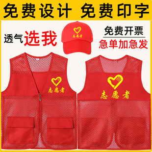 志愿者网眼马甲定制印logo渔网夏季红背心义工网格状工作服广告衫