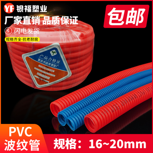 PVC波纹管16 20红色蓝色阻燃绝缘波纹软管电线电工套管穿线管