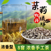 北京吴裕泰茉莉龙珠 牡丹绣球花茶 散茶袋装茶叶特种手工全芽新茶