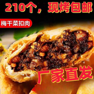 曹当家(曹当家)黄山烧饼，安徽特产正宗梅干菜扣肉酥饼，休闲网红零食糕点小吃