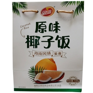 海南旅游特产大超市品香园原味椰子饭538g特色风味美食三亚伴手礼